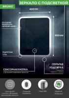 Зеркало LED Континент Bruno 60x80 см с ореольной холодной подсветкой