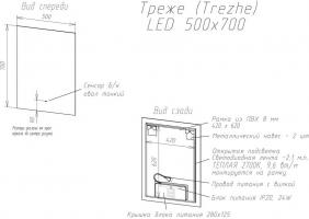 Зеркало LED Континент Trezhe 50x70 см с ореольной холодной подсветкой и Б/К сенсором